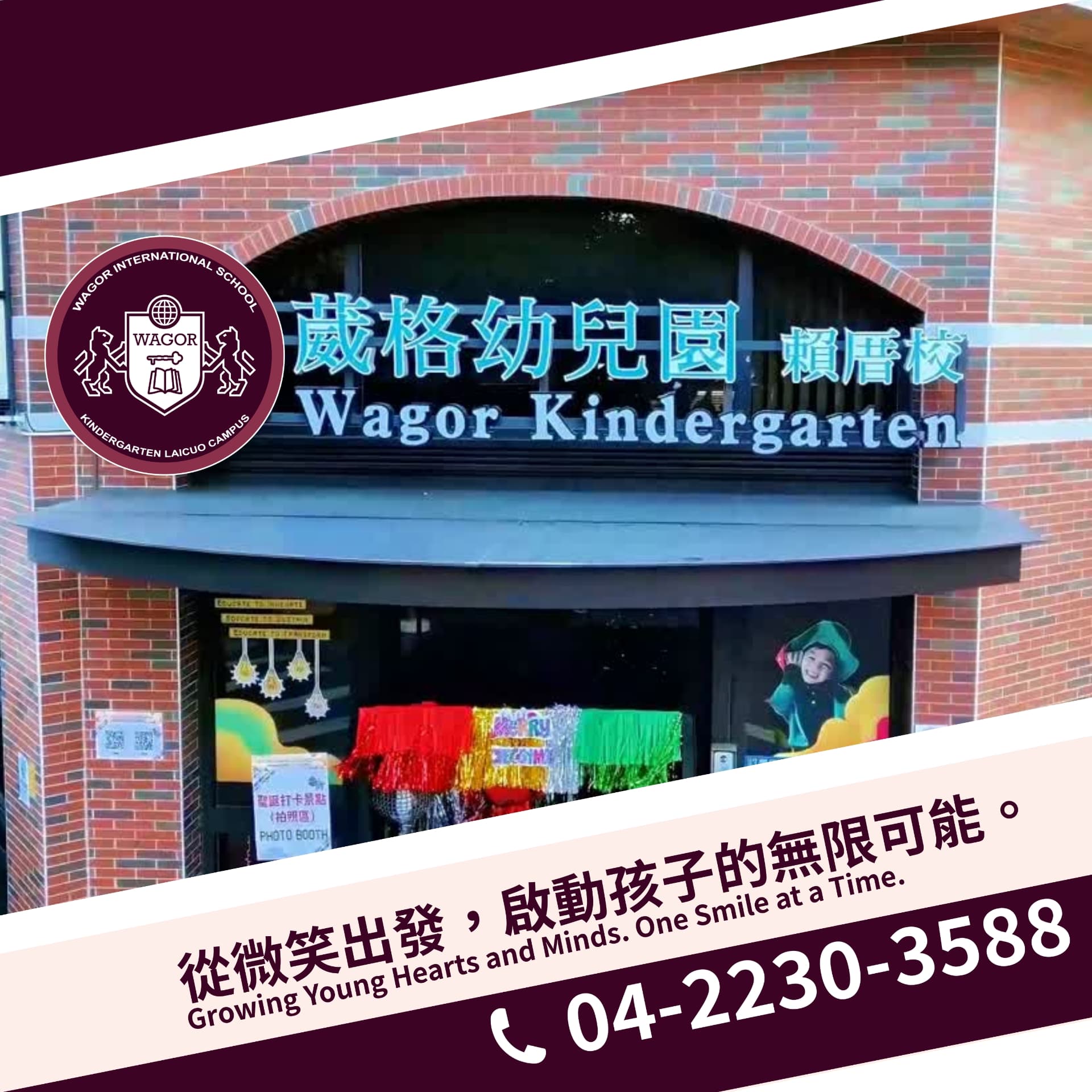 葳格幼兒園賴厝校區入口與聯絡電話宣傳封面